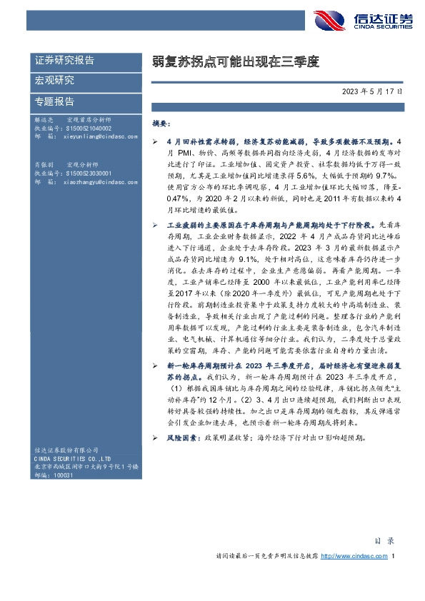 弱复苏拐点可能出现在三季度