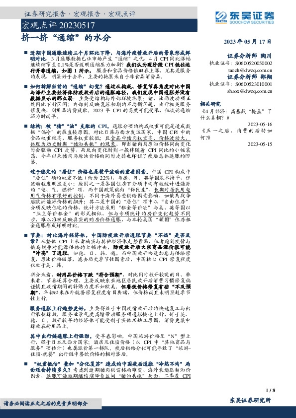 宏观点评：挤一挤“通缩”的水分