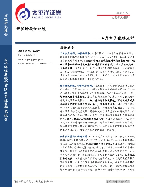 4月经济数据点评：经济阶段性放缓