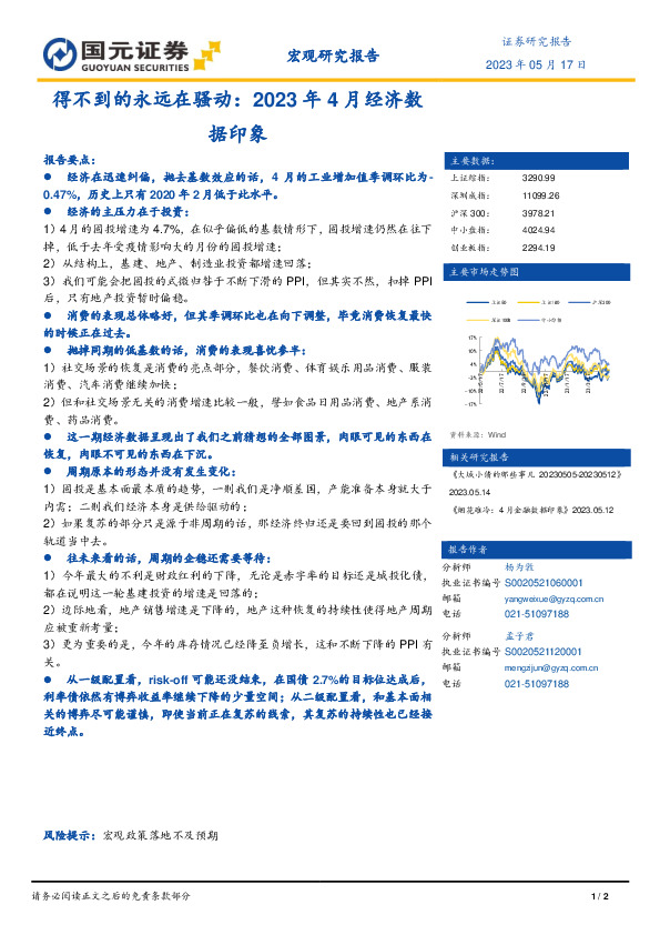 2023年4月经济数据印象：得不到的永远在骚动