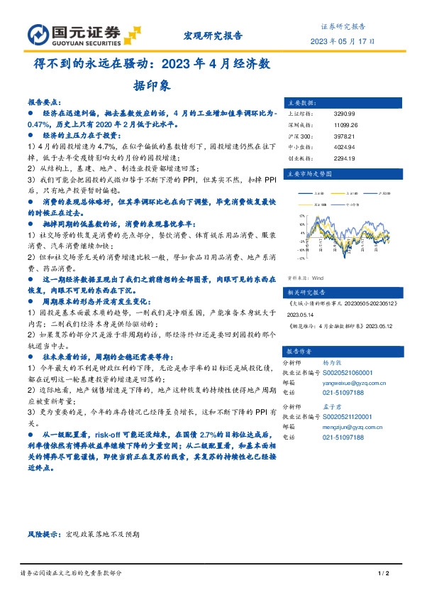 2023年4月经济数据印象：得不到的永远在骚动