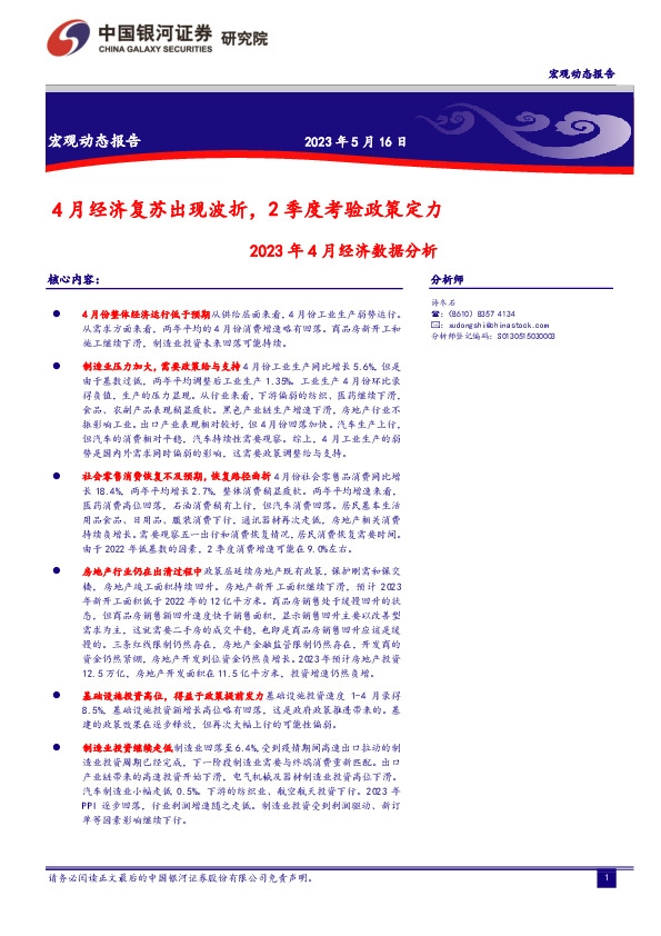 2023年4月经济数据分析：4月经济复苏出现波折，2季度考验政策定力