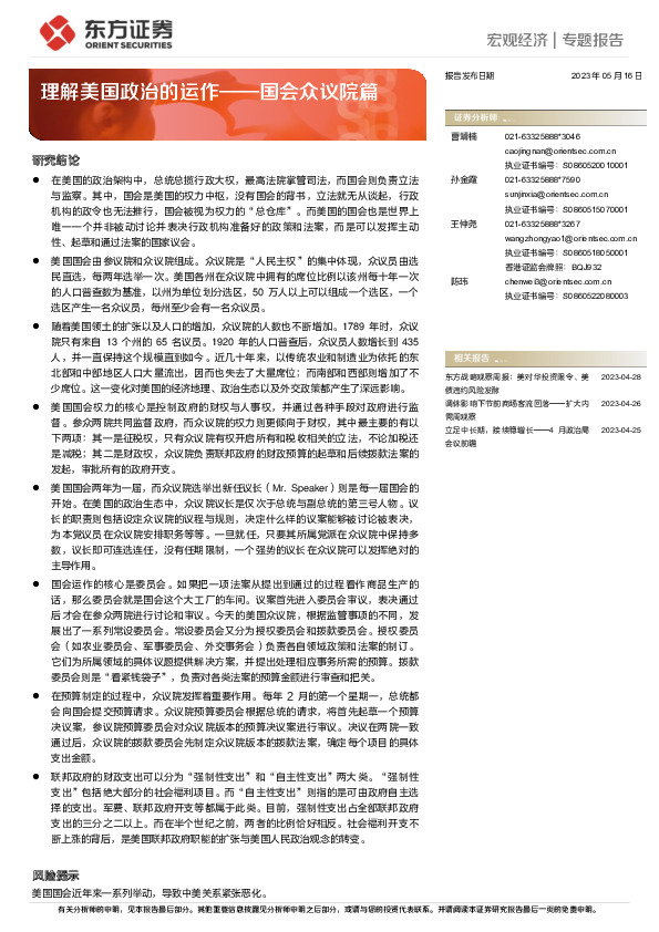 国会众议院篇：理解美国政治的运作