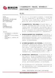 4月金融数据点评：社融走弱，有待政策发力