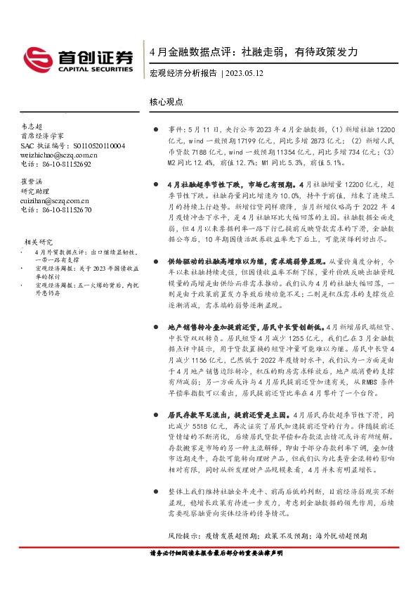 4月金融数据点评：社融走弱，有待政策发力