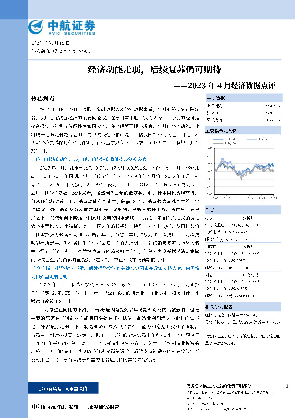 2023年4月经济数据点评：经济动能走弱，后续复苏仍可期待