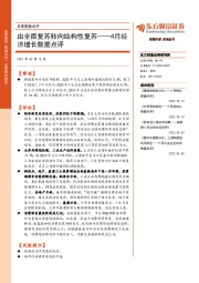 4月经济增长数据点评:由全面复苏转向结构性复苏