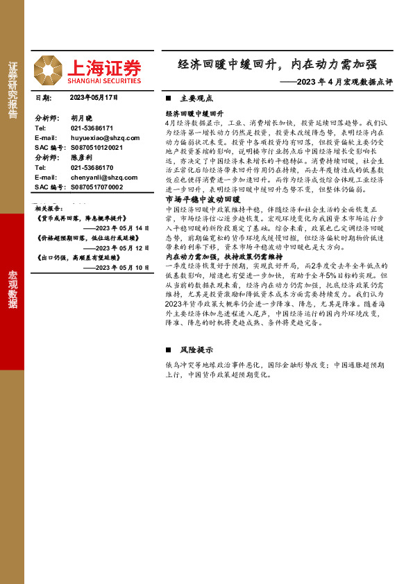 2023年4月宏观数据点评：经济回暖中缓回升，内在动力需加强