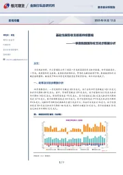 一季度我国国际收支初步数据分析：基础性国际收支顺差持续萎缩