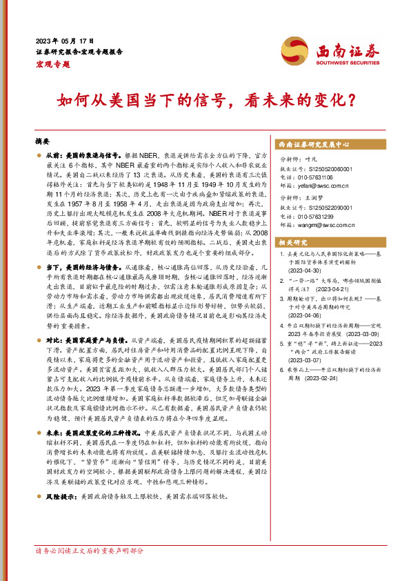 宏观专题：如何从美国当下的信号，看未来的变化？