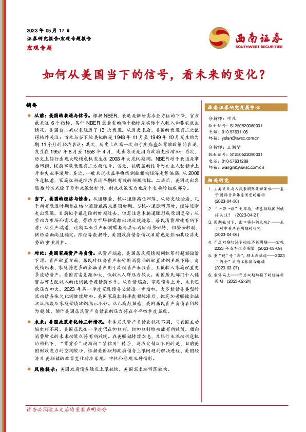 宏观专题：如何从美国当下的信号，看未来的变化？