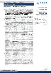 宏观点评：经济放缓了，财政的压力也小了？