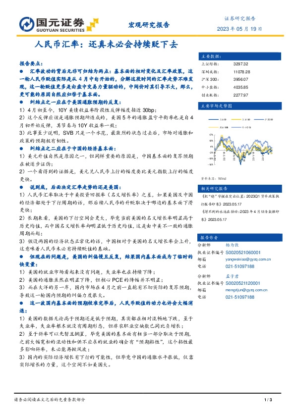 人民币汇率：还真未必会持续贬下去