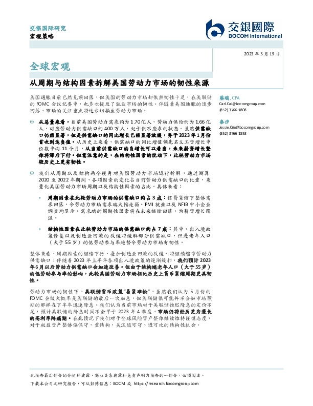 全球宏观：从周期与结构因素拆解美国劳动力市场的韧性来源
