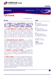 4月财政收支分析：政策节奏放缓