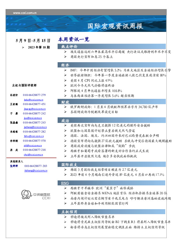 国际宏观资讯周报