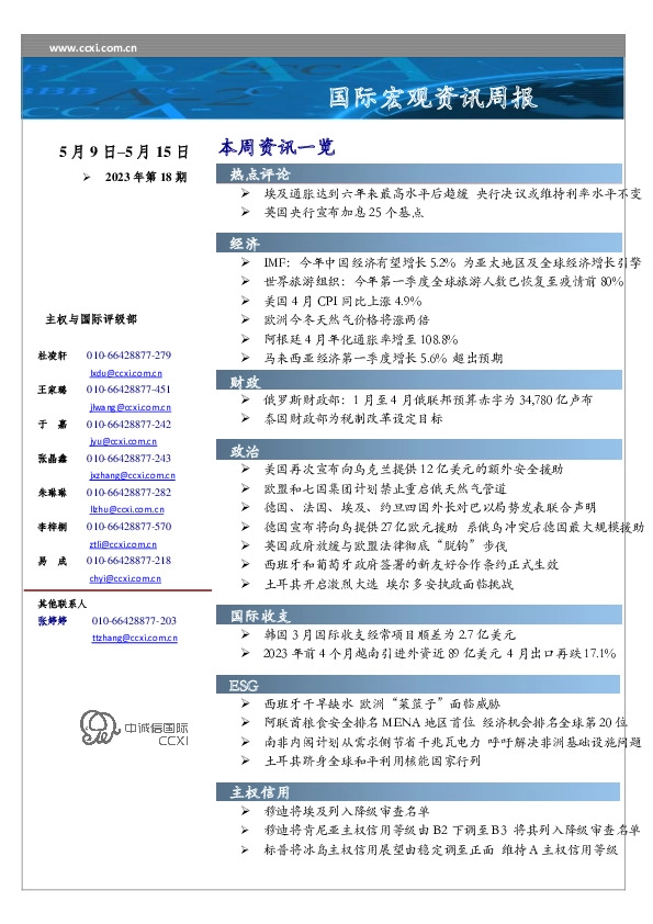 国际宏观资讯周报