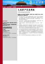 大类资产交易周报：市场风险偏好边际修复
