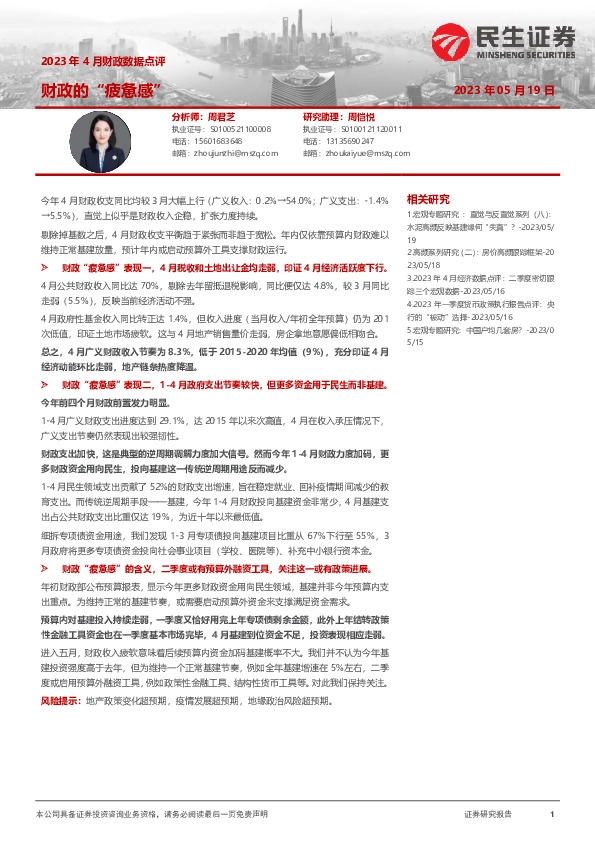 2023年4月财政数据点评：财政的“疲惫感”