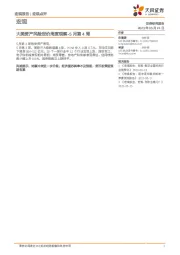 大类资产风险定价周度观察-5月第4周