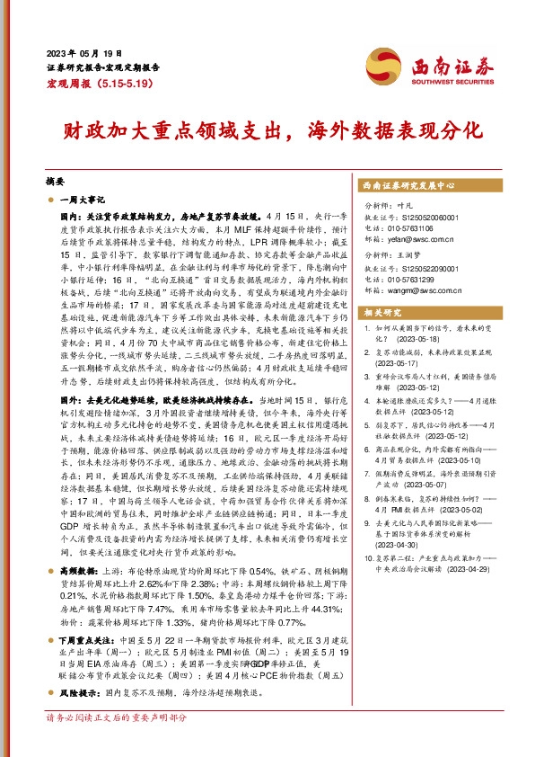 宏观周报：财政加大重点领域支出，海外数据表现分化