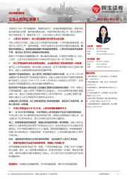 流动性跟踪周报：又见人民币汇率破7