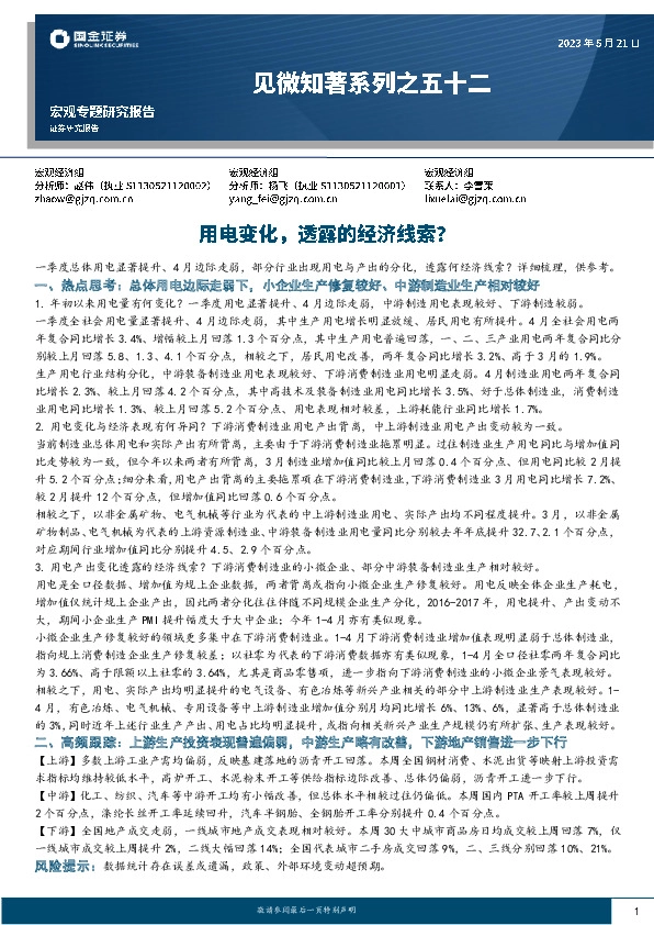 见微知著系列之五十二：用电变化，透露的经济线索？