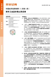 中国经济高频观察（5月第3周）：南华工业品价格止跌反弹