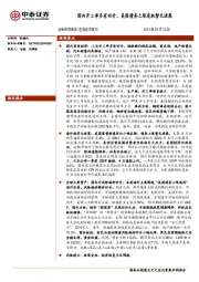 宏观经济周刊：国内开工率多有回升，美国债务上限危机暂无进展