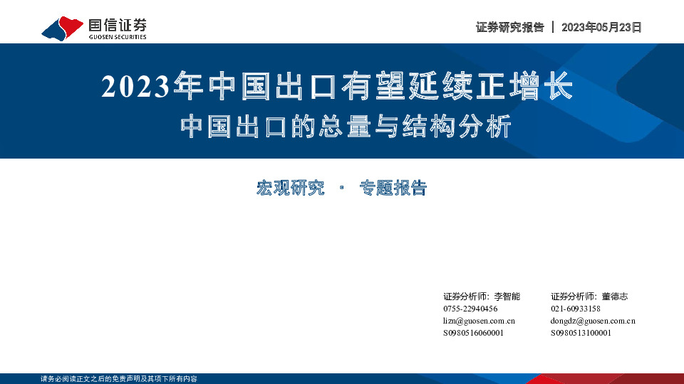 中国出口的总量与结构分析：2023年中国出口有望延续正增长