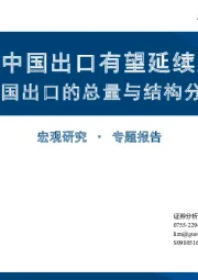 中国出口的总量与结构分析：2023年中国出口有望延续正增长