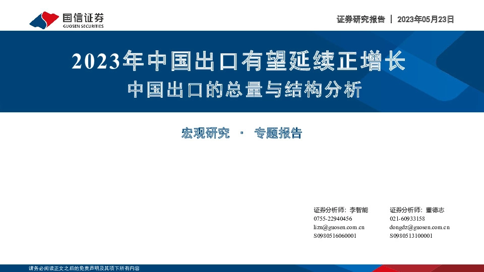 中国出口的总量与结构分析：2023年中国出口有望延续正增长