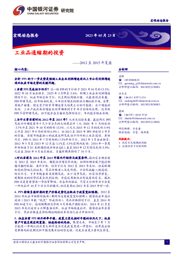 2012至2015年复盘：工业品通缩期的投资