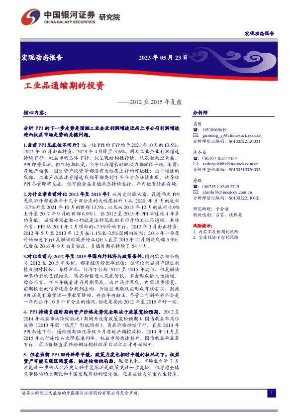 2012至2015年复盘：工业品通缩期的投资