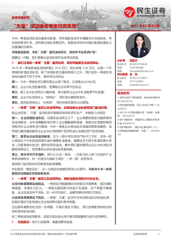 宏观专题研究：“天量”信贷缘何难推投资高增？