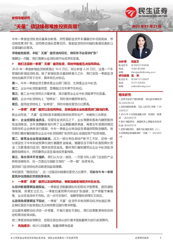 宏观专题研究：“天量”信贷缘何难推投资高增？