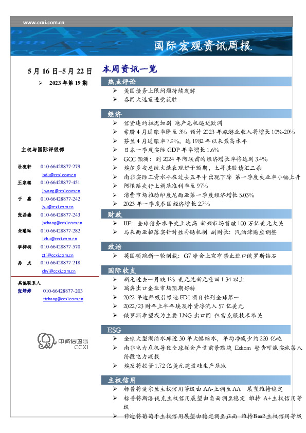 国际宏观资讯周报