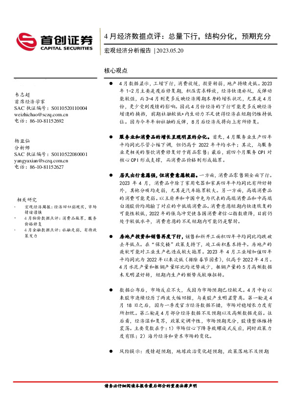 4月经济数据点评：总量下行，结构分化，预期充分