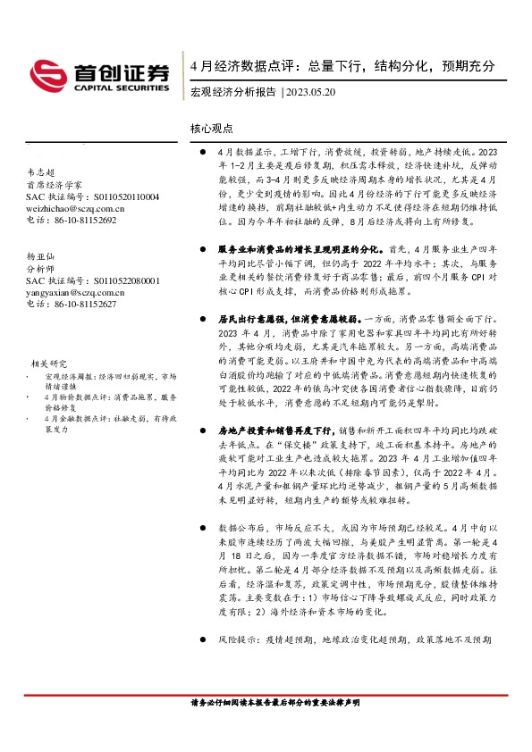 4月经济数据点评：总量下行，结构分化，预期充分