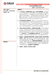 美国5月议息会议点评：本轮加息周期或已结束