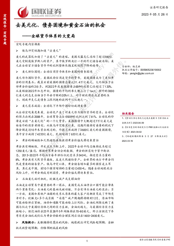 全球货币体系的大变局：去美元化、债务困境和黄金石油的机会