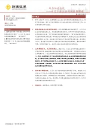 4月工业企业利润数据解读：库存加速去化