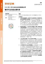 2023年4月工业企业利润数据点评：需求不足仍是主要约束