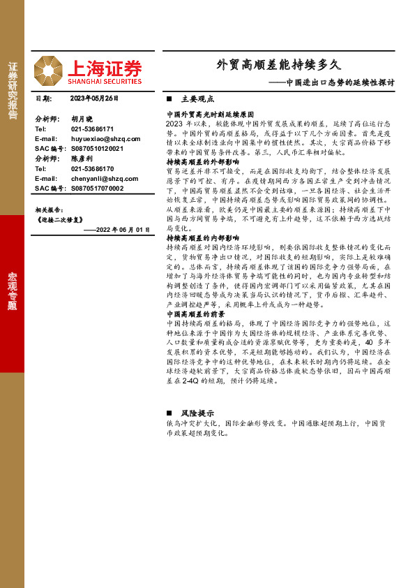 中国进出口态势的延续性探讨：外贸高顺差能持续多久