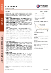 宏观经济研究周报：5月环比继续收缩