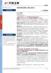 宏观周报：美国两党就债务上限达成协议