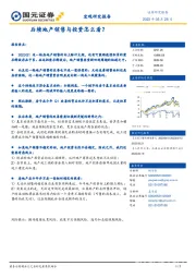 宏观研究报告：后续地产销售与投资怎么看？