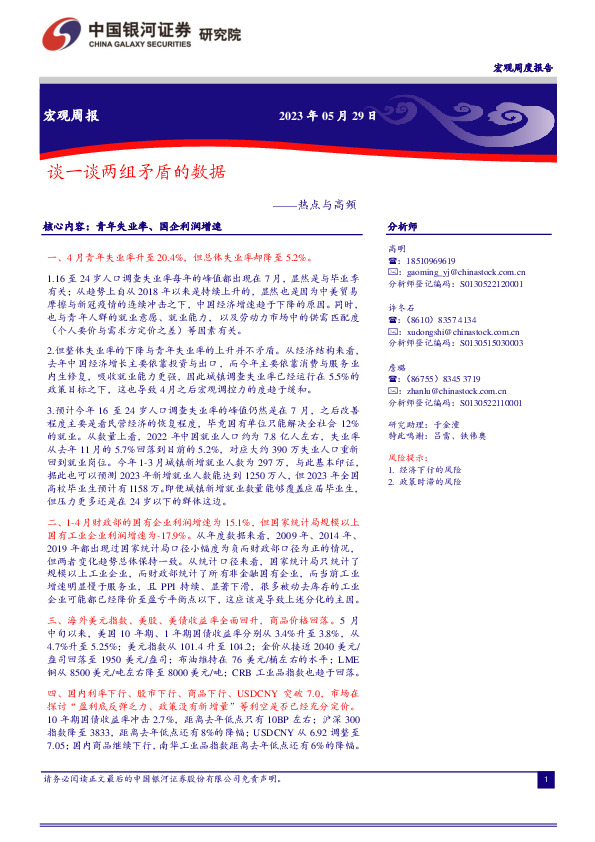 热点与高频：谈一谈两组矛盾的数据