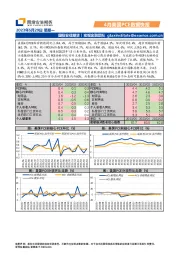 4月美国PCE数据快报