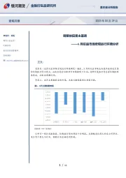 6月权益市场宏观运行环境分析：调整依旧是主基调